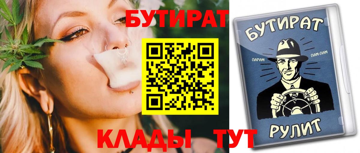 Бутират BDO  Вход с VPN  Фролово 