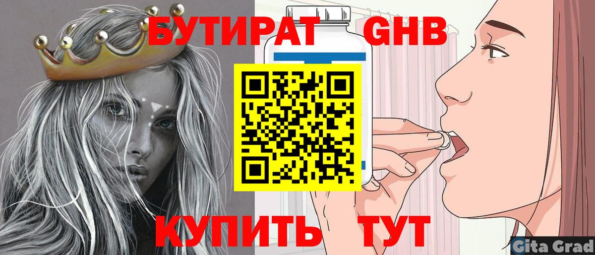 БУТИРАТ 1.4BDO Фролово