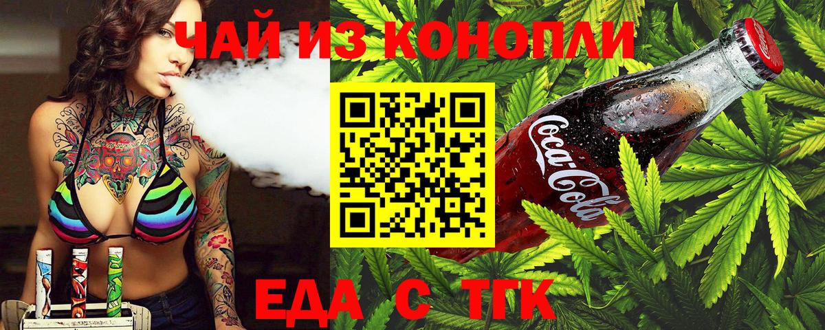 Печенье с ТГК марихуана  Вход с VPN  Фролово 