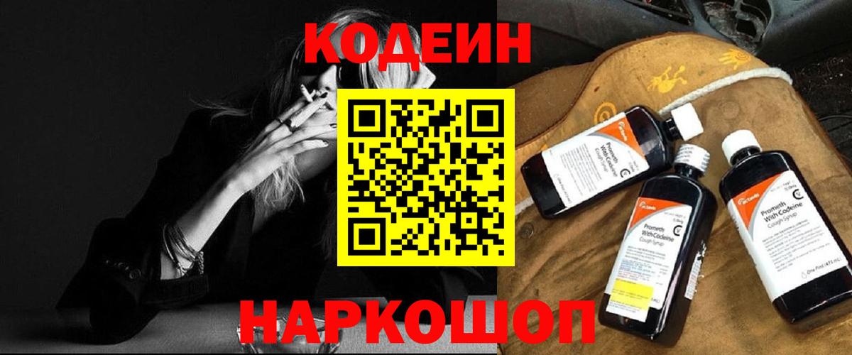 Кодеиновый сироп Lean напиток Lean (лин) Фролово