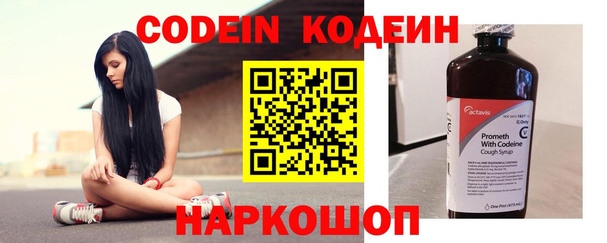 Кодеиновый сироп Lean Purple Drank  Codein напиток Lean (лин)  Фролово  Вход с VPN 