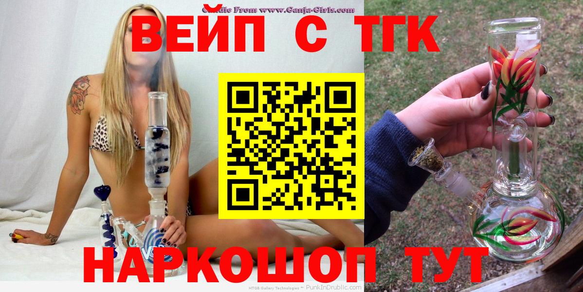 Дистиллят ТГК вейп  Дистиллят ТГК вейп  Фролово  Вход с VPN 